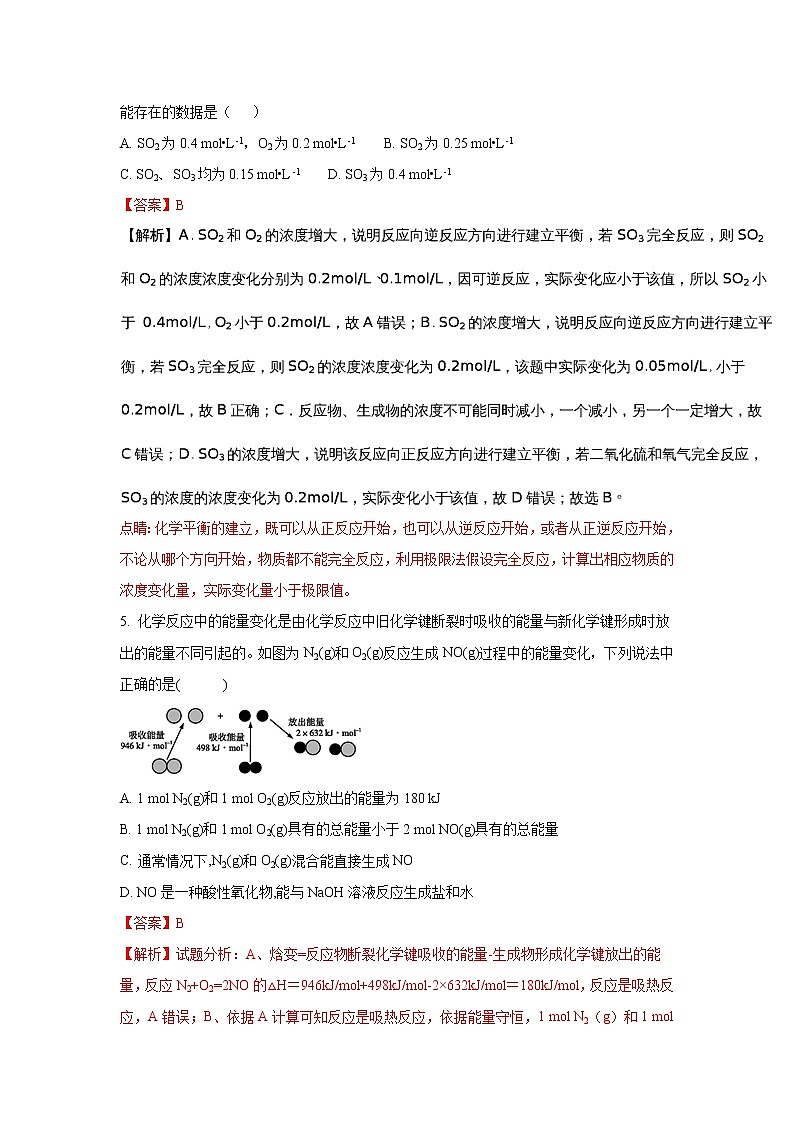 2017-2018学年甘肃省会宁县第四中学高二上学期期中考试化学试题 解析版第2页