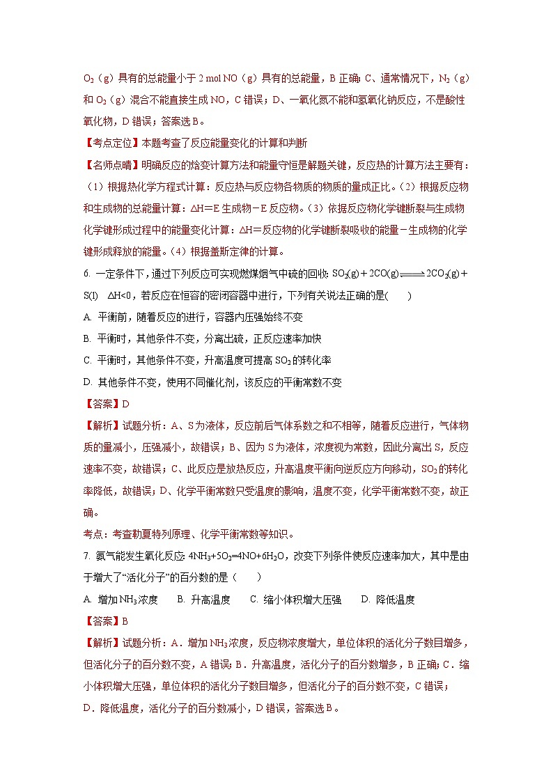 2017-2018学年甘肃省会宁县第四中学高二上学期期中考试化学试题 解析版第3页