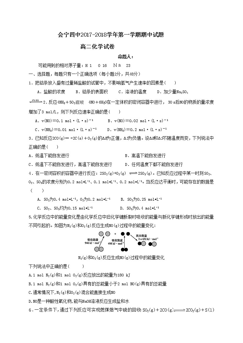 2017-2018学年甘肃省会宁县第四中学高二上学期期中考试化学试题（Word版）01