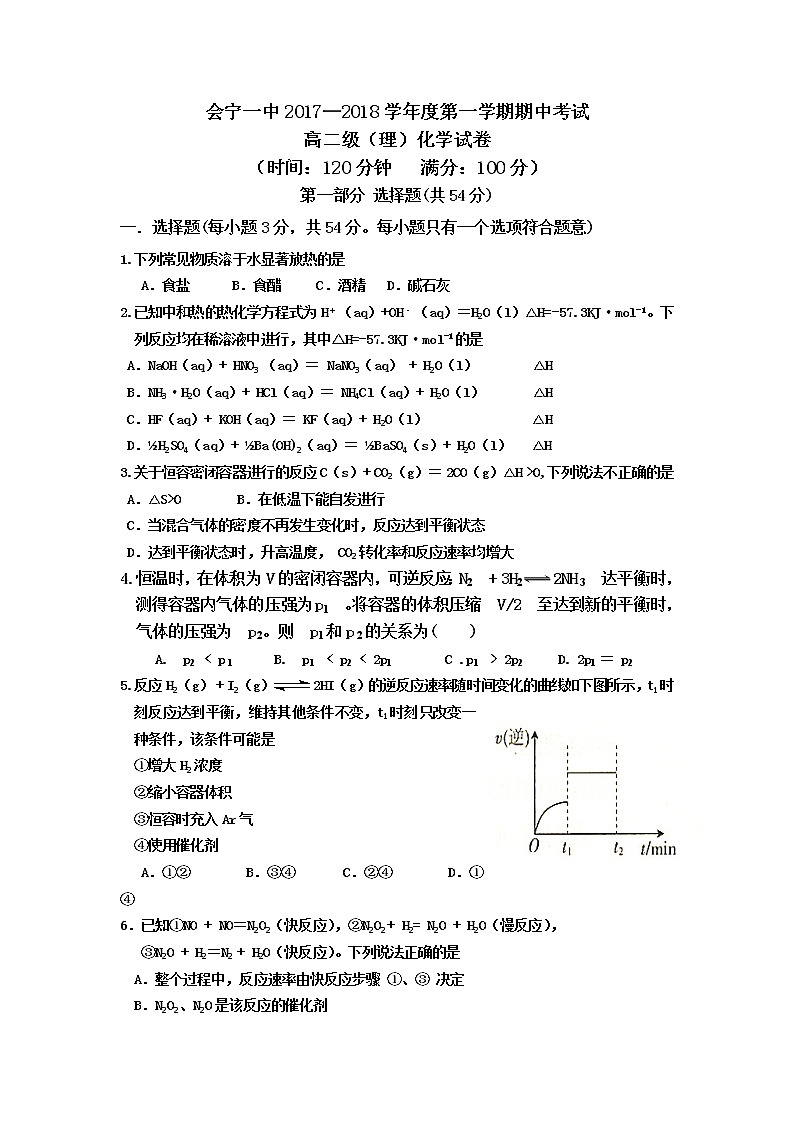 2017-2018学年甘肃省会宁县第一中学高二上学期期中考试化学（理）试题 Word版无答案01