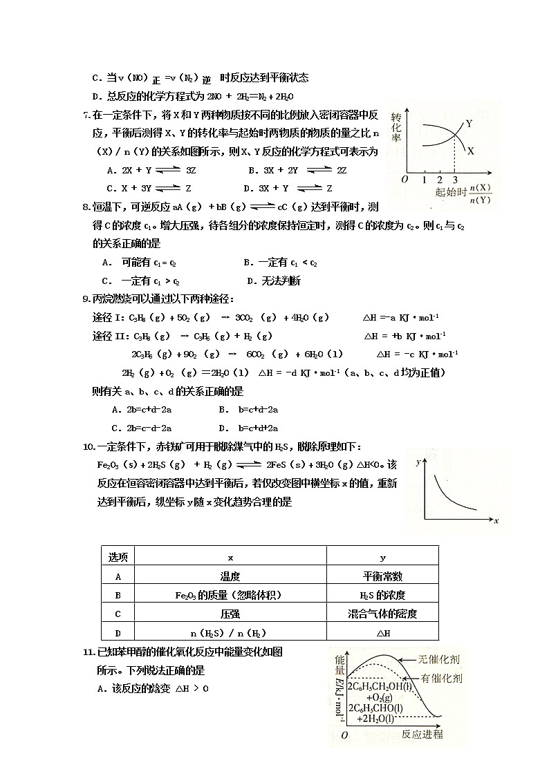 2017-2018学年甘肃省会宁县第一中学高二上学期期中考试化学（理）试题 Word版无答案02