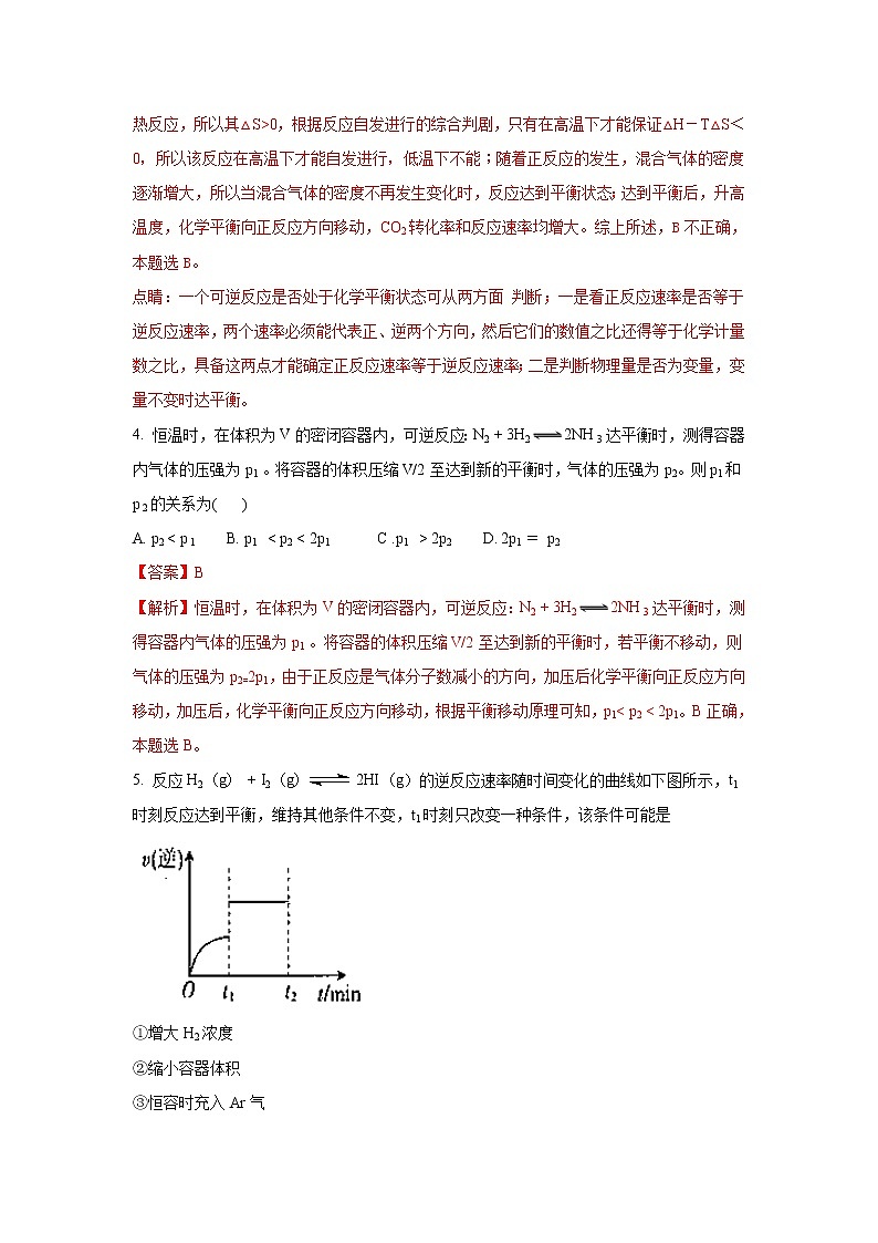 2017-2018学年甘肃省会宁县第一中学高二上学期期中考试化学（理）试题 解析版02