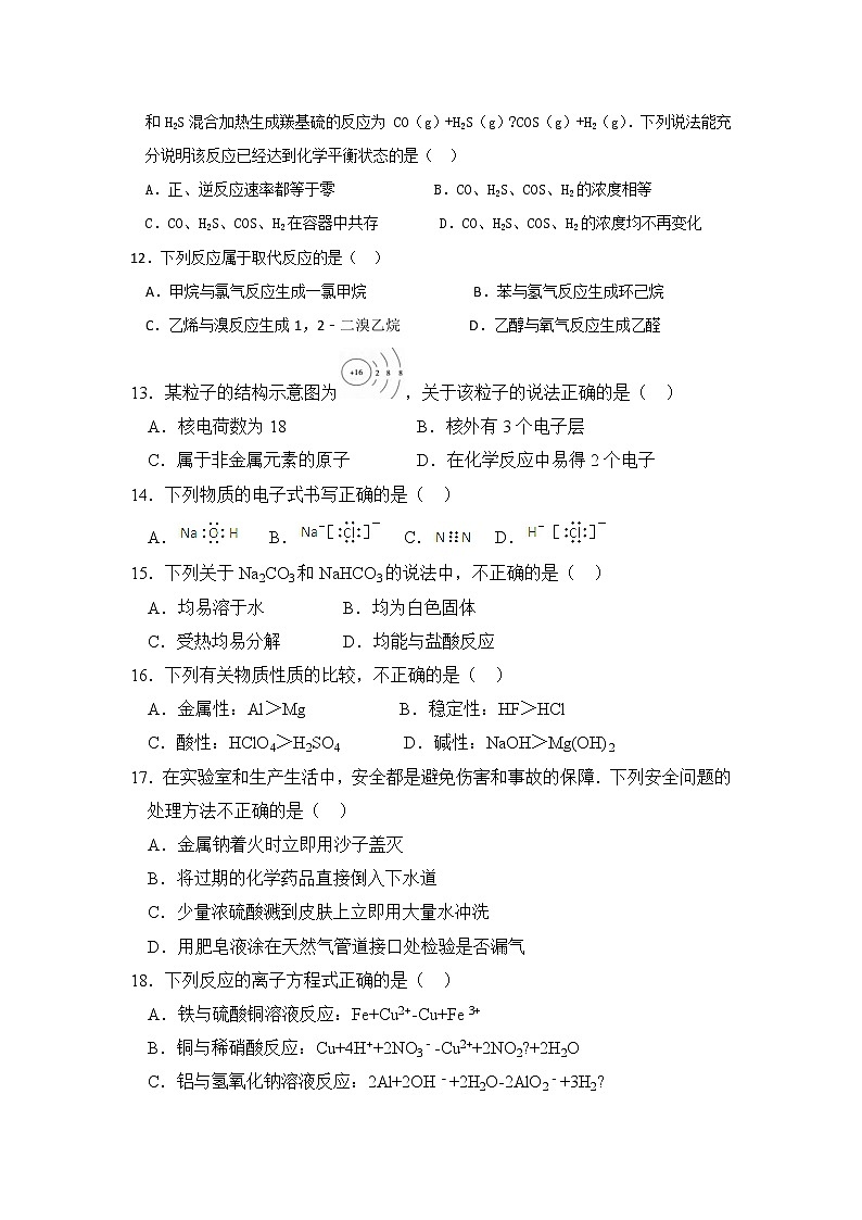 2017-2018学年甘肃省会宁县第一中学高二上学期期中考试化学（文）试题 Word版无答案第2页