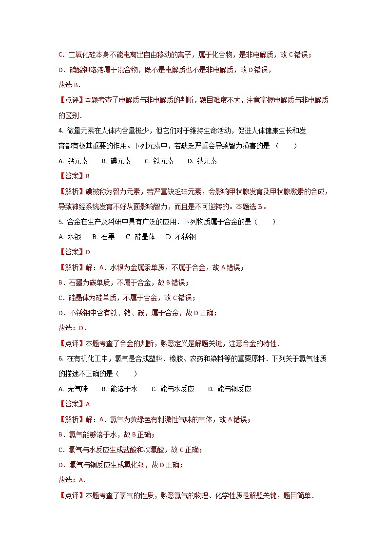 2017-2018学年甘肃省会宁县第一中学高二上学期期中考试化学（文）试题 解析版02