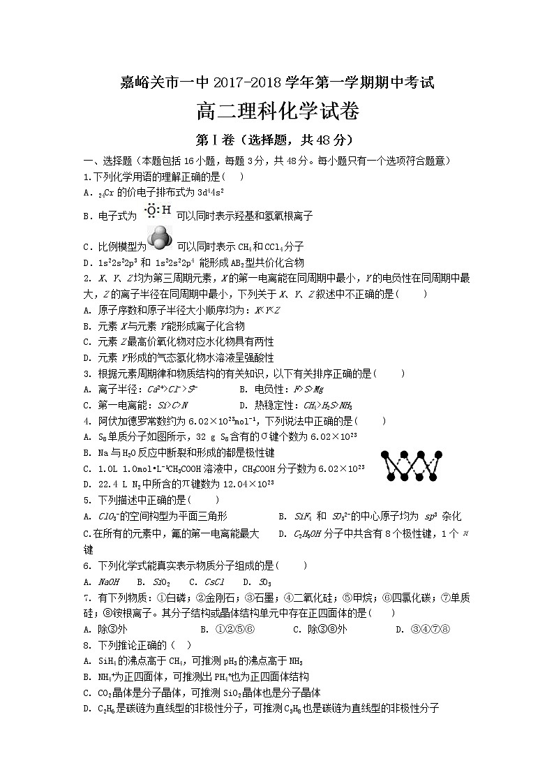 2017-2018学年甘肃省嘉峪关市一中高二上学期期中考试化学（理）试题第1页