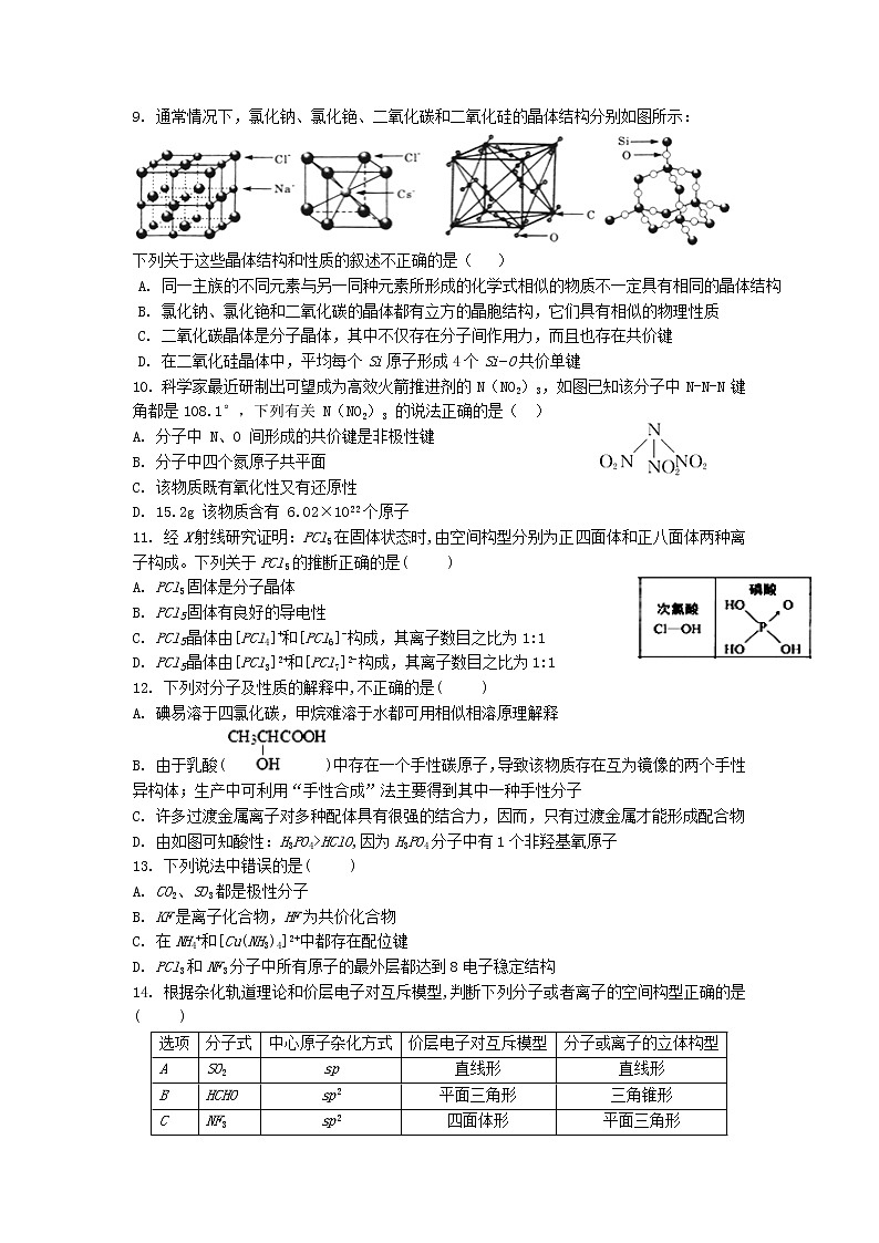 2017-2018学年甘肃省嘉峪关市一中高二上学期期中考试化学（理）试题第2页