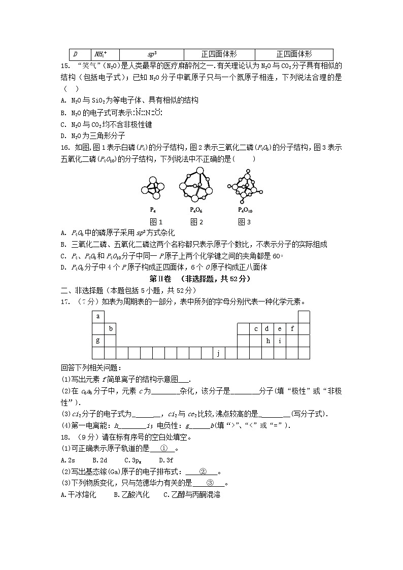 2017-2018学年甘肃省嘉峪关市一中高二上学期期中考试化学（理）试题第3页