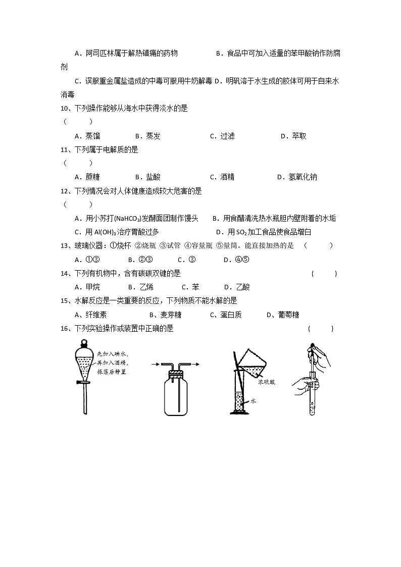 2017-2018学年甘肃省嘉峪关市一中高二上学期期中考试化学（文）试题 Word版无答案02