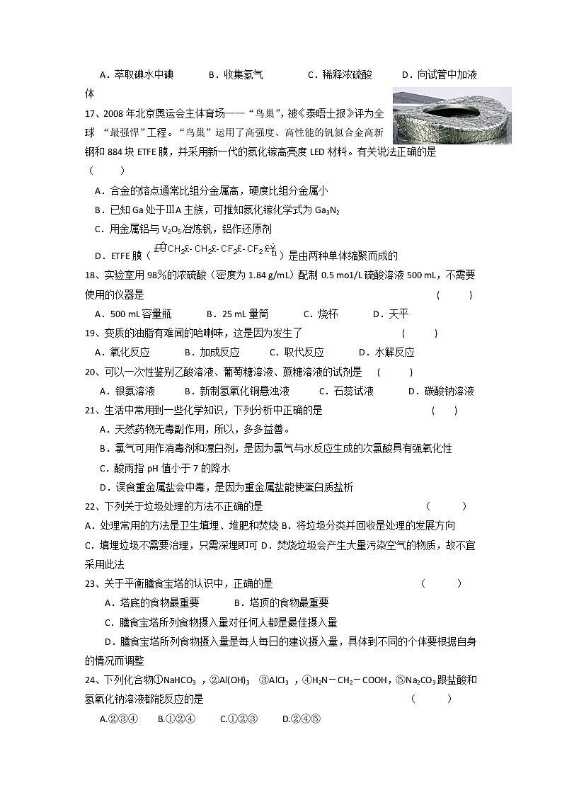 2017-2018学年甘肃省嘉峪关市一中高二上学期期中考试化学（文）试题 Word版无答案03