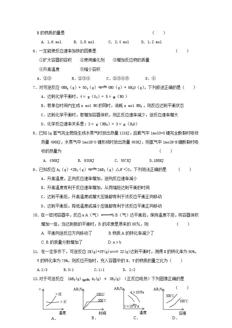 2017-2018学年甘肃省兰州市第四中学高二上学期期中考试化学（理）试题 缺答案02