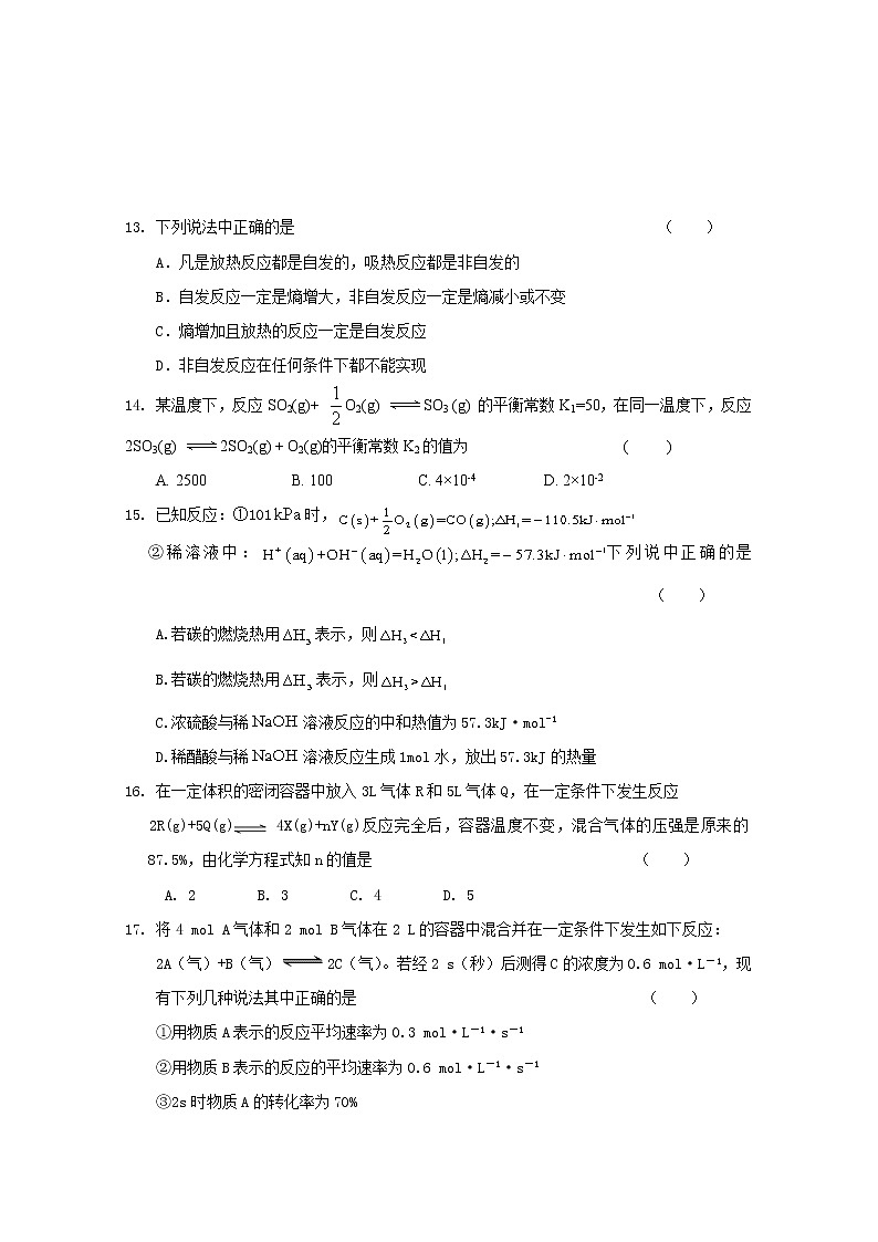 2017-2018学年甘肃省兰州市第四中学高二上学期期中考试化学（理）试题 缺答案03