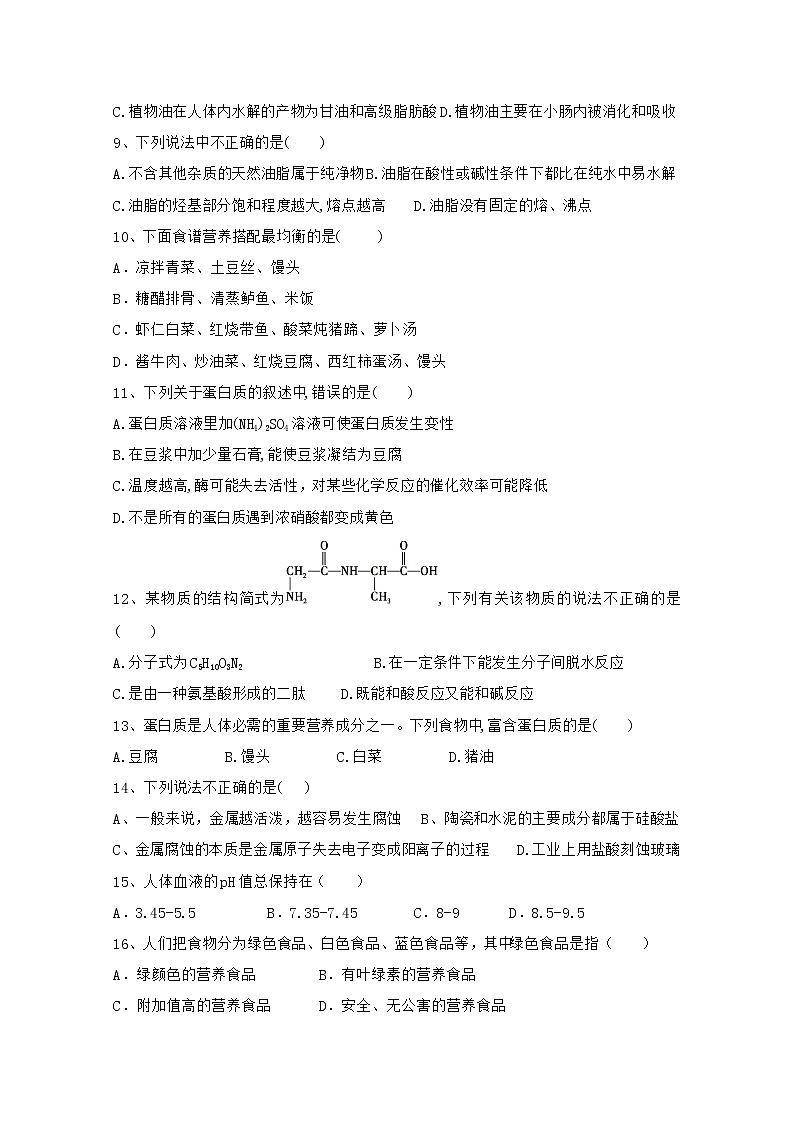 2017-2018学年甘肃省兰州市第四中学高二上学期期中考试化学（文）试题02