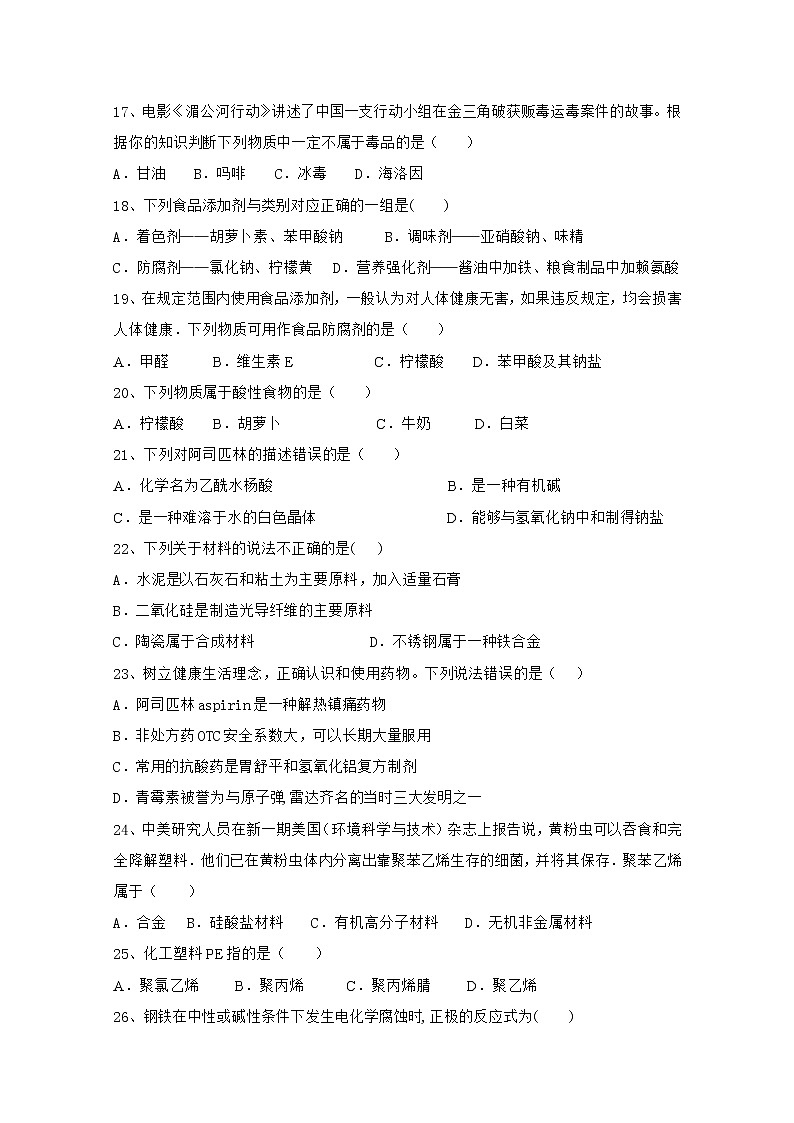 2017-2018学年甘肃省兰州市第四中学高二上学期期中考试化学（文）试题03