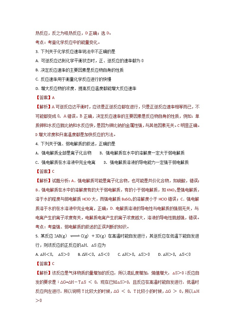 2017-2018学年甘肃省兰州市第一中学高二上学期期中考试化学（理）试题 解析版02