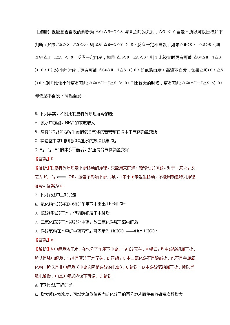 2017-2018学年甘肃省兰州市第一中学高二上学期期中考试化学（理）试题 解析版03