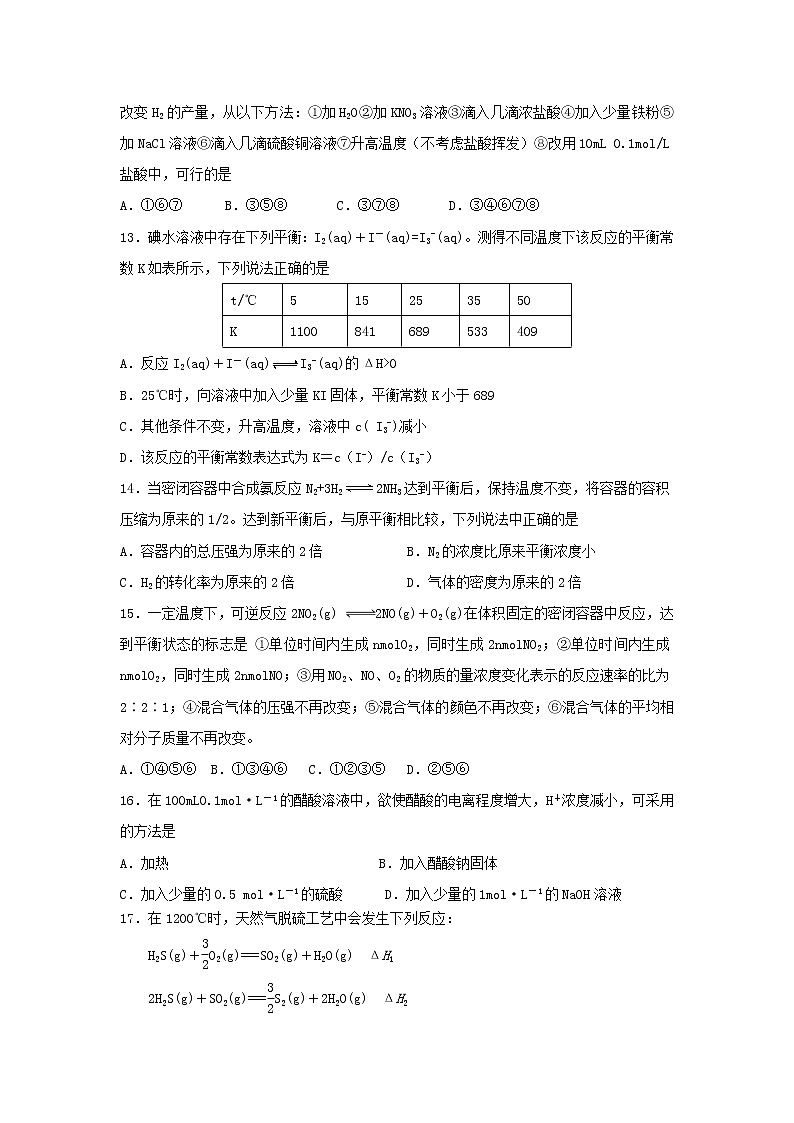 2017-2018学年甘肃省兰州市第一中学高二上学期期中考试化学（理）试题03