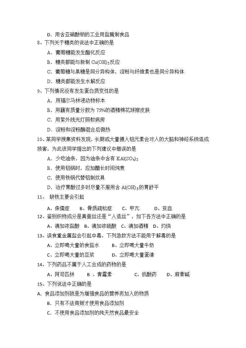 2017-2018学年甘肃省兰州市第一中学高二上学期期中考试化学（文）试题02