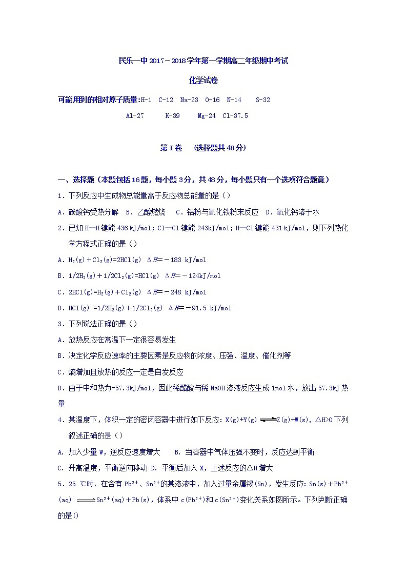2017-2018学年甘肃省民乐县第一中学高二上学期期中考试化学试题第1页