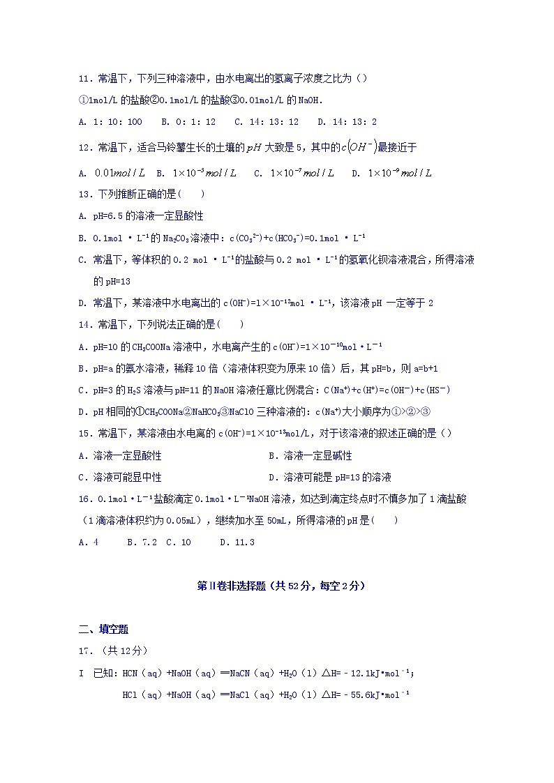 2017-2018学年甘肃省民乐县第一中学高二上学期期中考试化学试题第3页