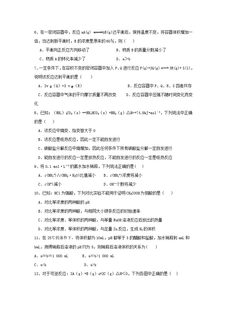 2017-2018学年甘肃省平凉市静宁县第一中学高二上学期期中考试化学试题（普通班） Word版无答案第2页