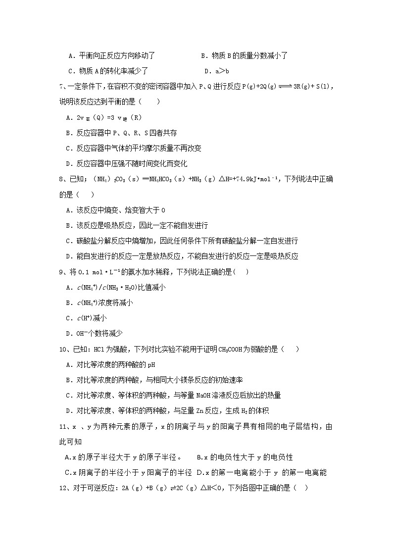 2017-2018学年甘肃省平凉市静宁县第一中学高二上学期期中考试化学试题（实验班） Word版无答案第2页