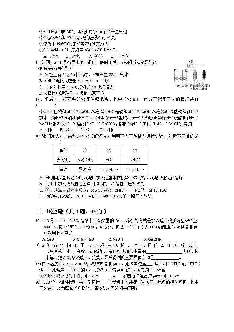 2017-2018学年甘肃省天水市一中高二上学期第二阶段（期中）考试化学（理）试题A卷03