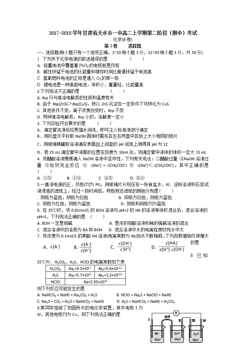 2017-2018学年甘肃省天水市一中高二上学期第二阶段（期中）考试化学（理）试题B卷01