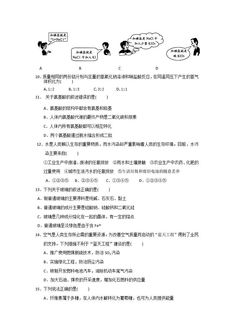 2017-2018学年甘肃省天水市一中高二上学期第二阶段（期中）考试化学（文）试题02
