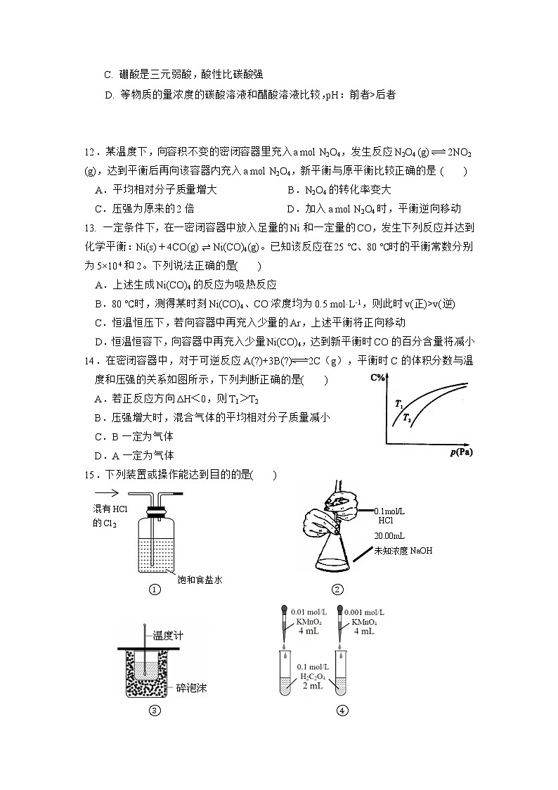 2017-2018学年广东省佛山市第一中学高二上学期期中考试化学（理）试题03