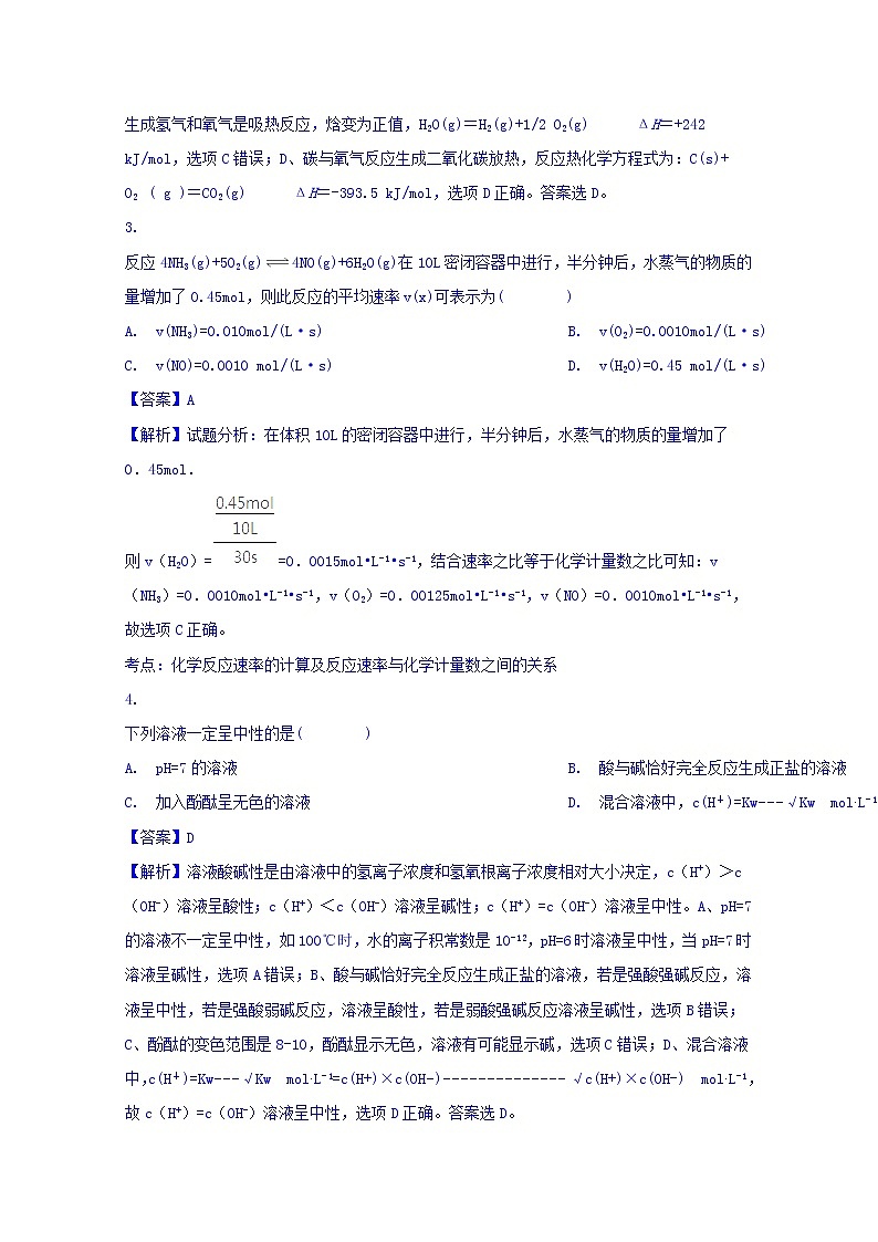 2017-2018学年广东省佛山市第一中学高二上学期期中考试化学试题 解析版02