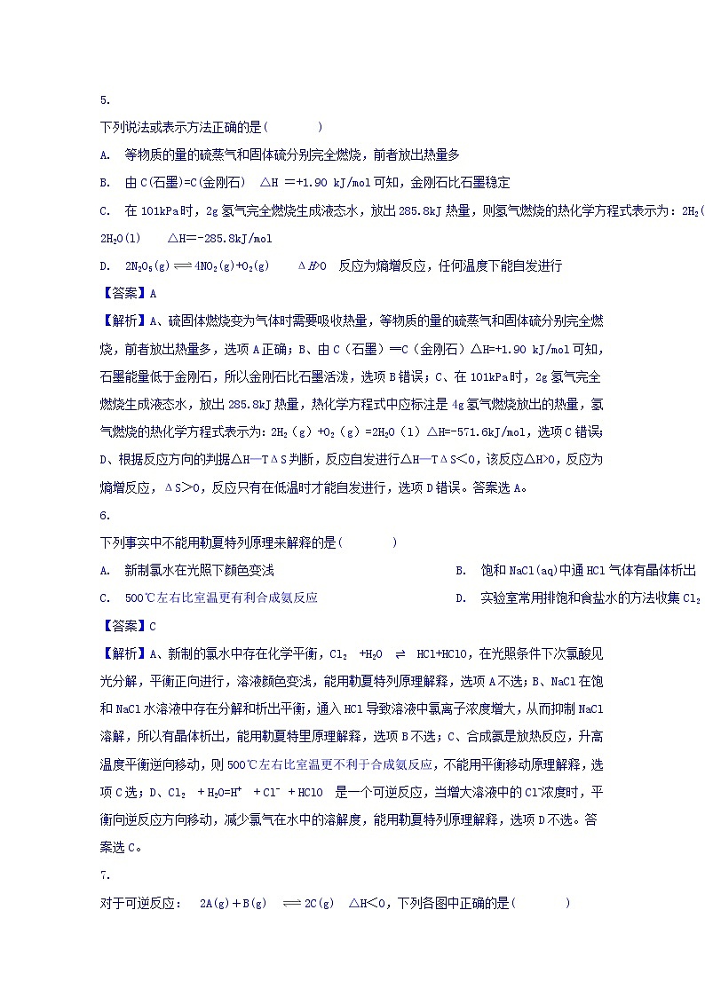 2017-2018学年广东省佛山市第一中学高二上学期期中考试化学试题 解析版03