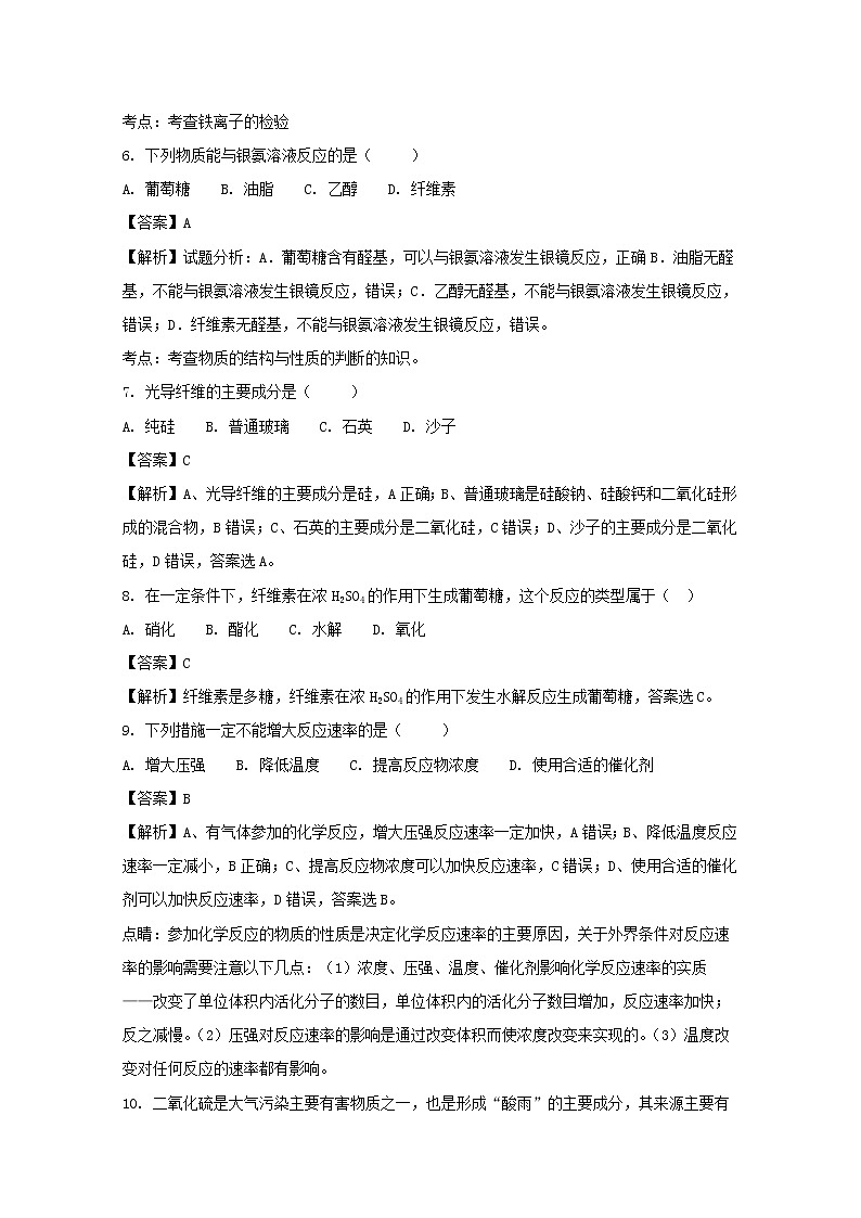 2017-2018学年广东省佛山市第一中学高二上学期期中考试化学试题（文科） 解析版02