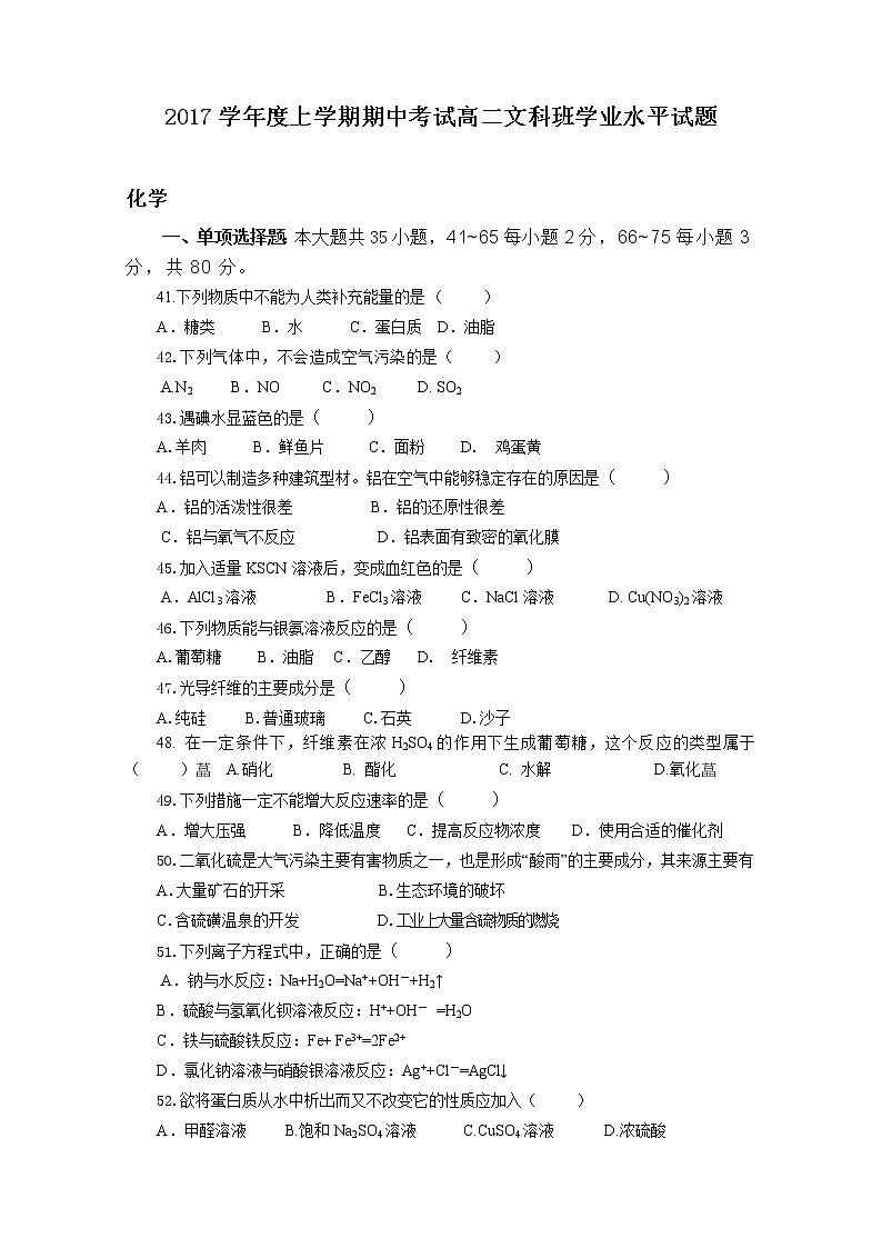 2017-2018学年广东省佛山一中高二上学期期中考试文科化学试题01