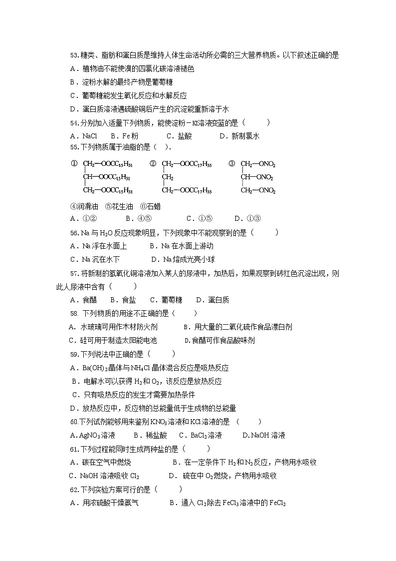 2017-2018学年广东省佛山一中高二上学期期中考试文科化学试题02
