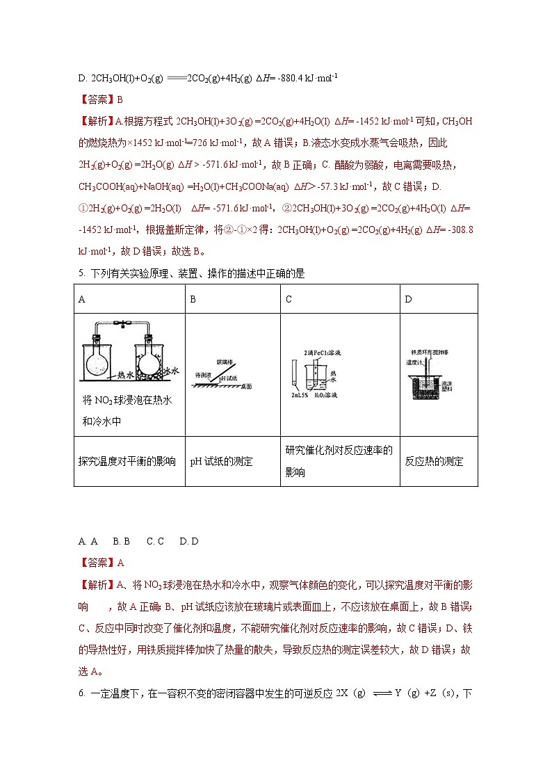2017-2018学年广东省广东实验中学高二上学期期中考试化学试题（解析版）03