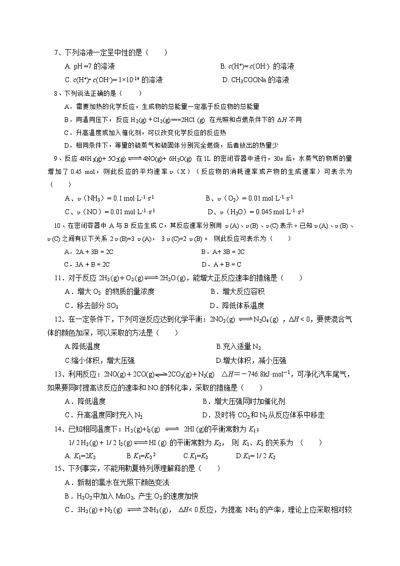 2017-2018学年广东省广州市南沙区第一中学高二上学期期中考试化学（理）试题02