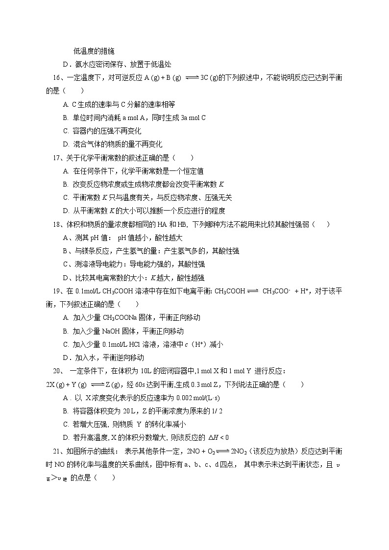 2017-2018学年广东省广州市南沙区第一中学高二上学期期中考试化学（理）试题03