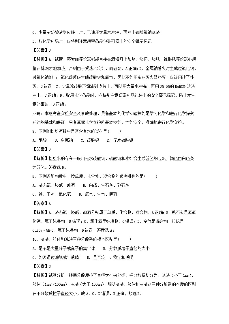 2017-2018学年广东省广州市南沙区第一中学高二上学期期中考试化学（文）试题 解析版03