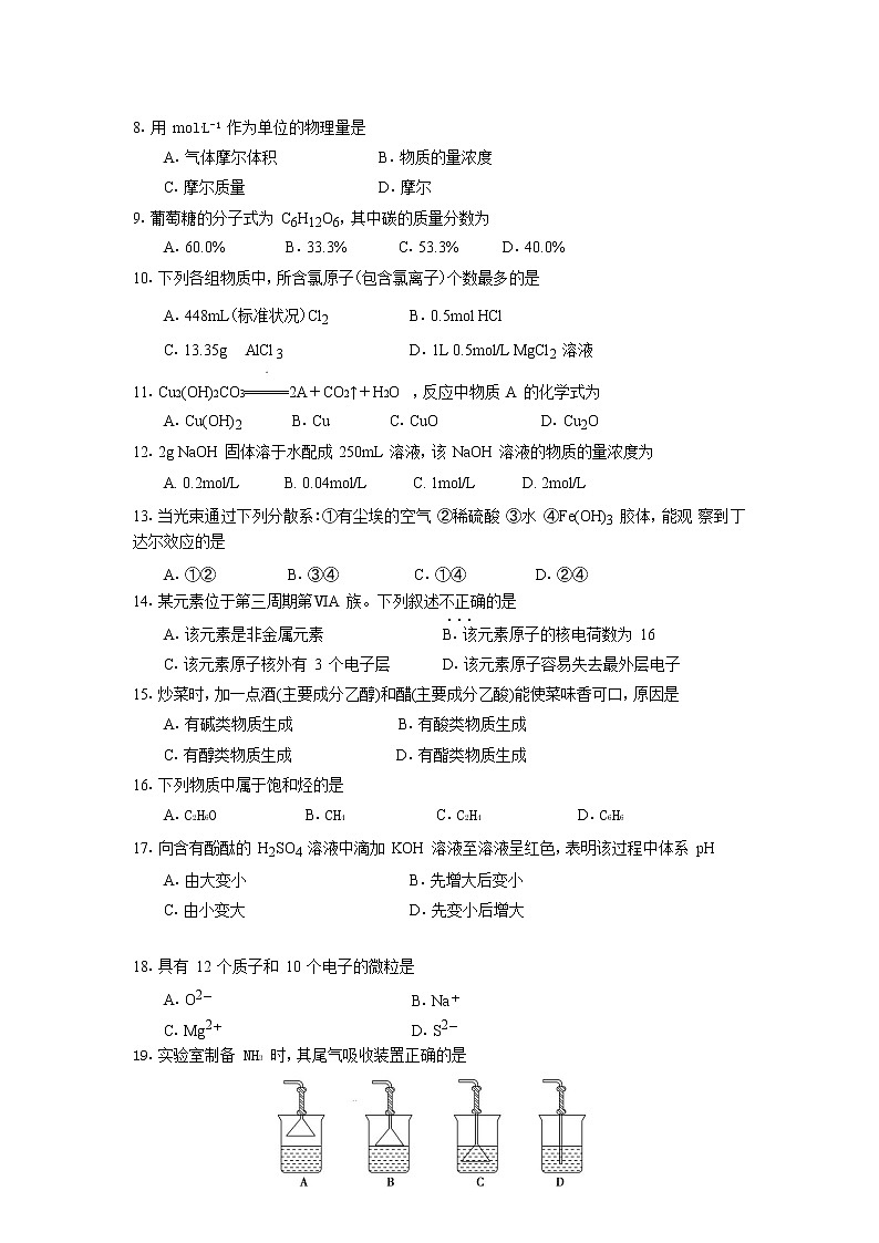 2017-2018学年广东省广州市执信中学高二上学期期中考试化学文试题02