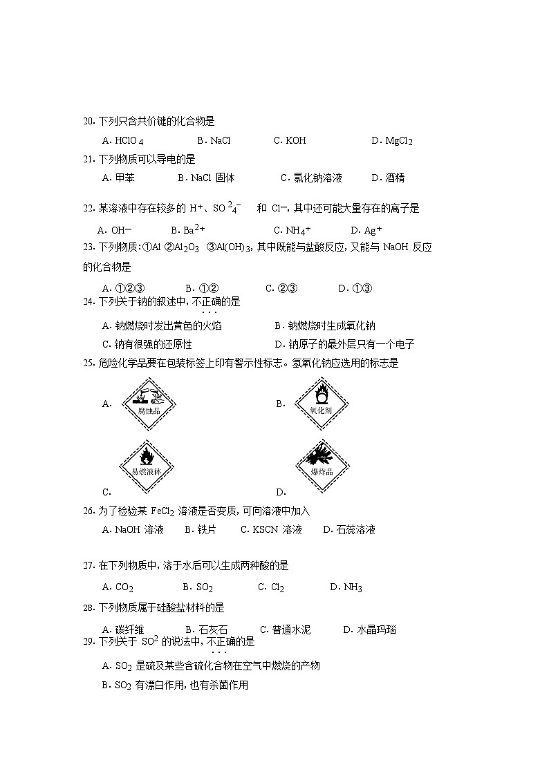 2017-2018学年广东省广州市执信中学高二上学期期中考试化学文试题03
