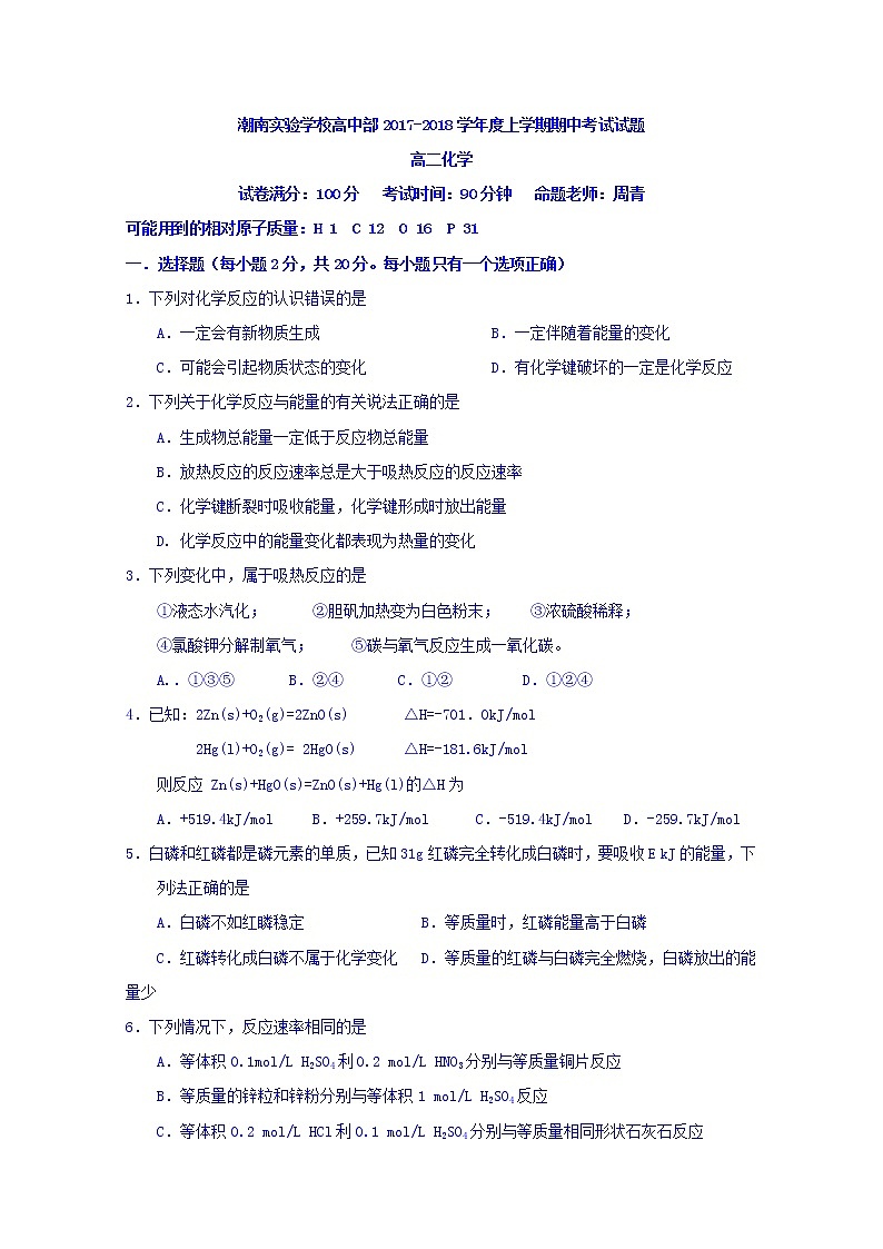 2017-2018学年广东省汕头市潮南实验学校高二上学期期中考试化学试题01