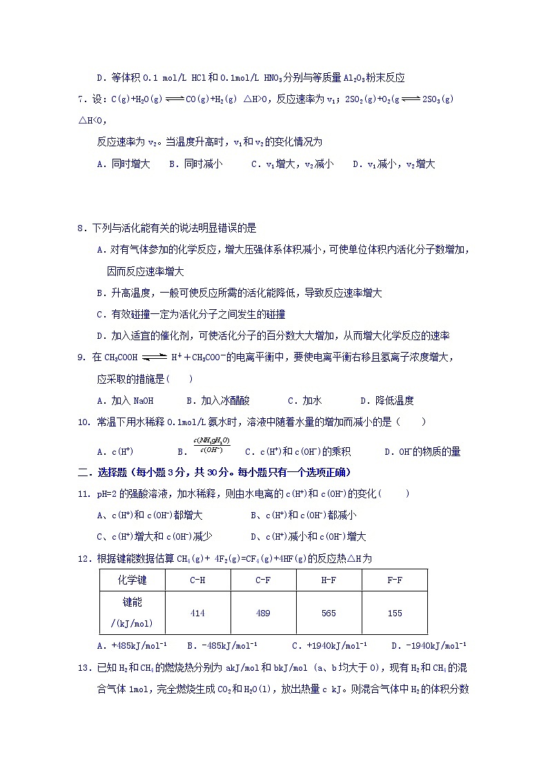 2017-2018学年广东省汕头市潮南实验学校高二上学期期中考试化学试题02
