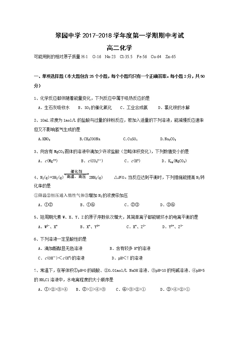 2017-2018学年广东省深圳市翠园中学高二上学期期中考试化学试题01