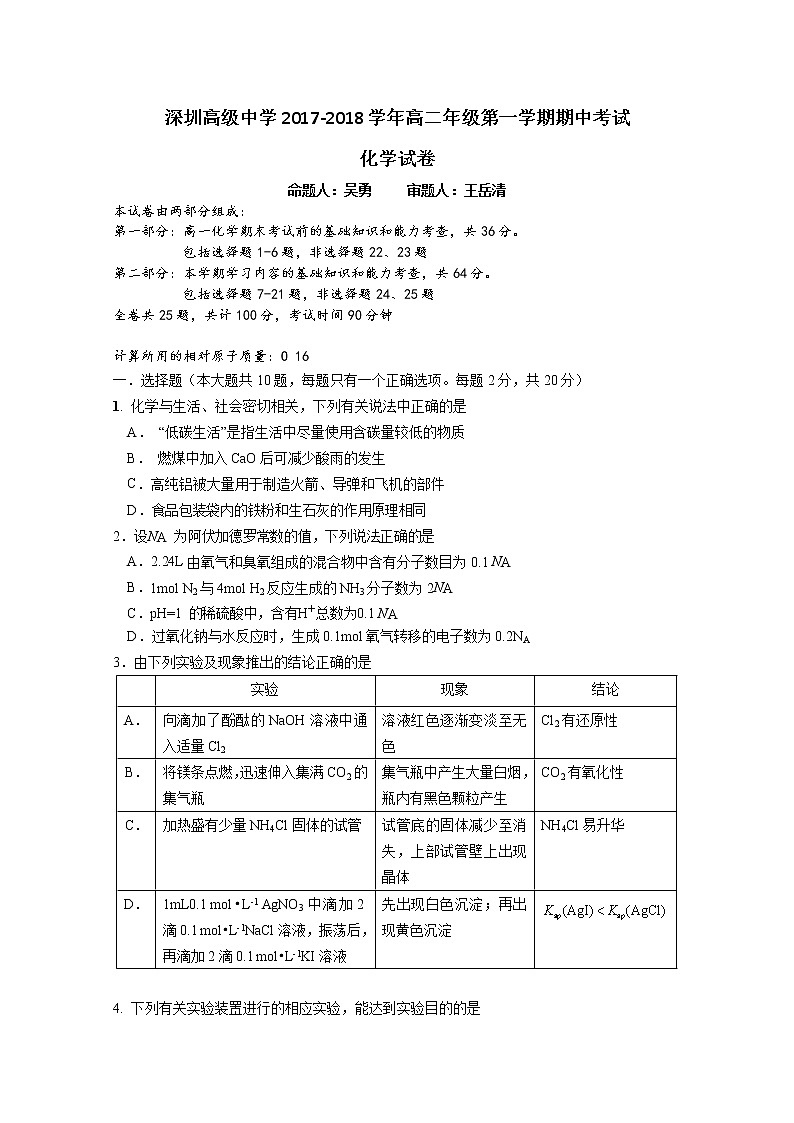 2017-2018学年广东省深圳市高级中学高二上学期期中考试 化学01