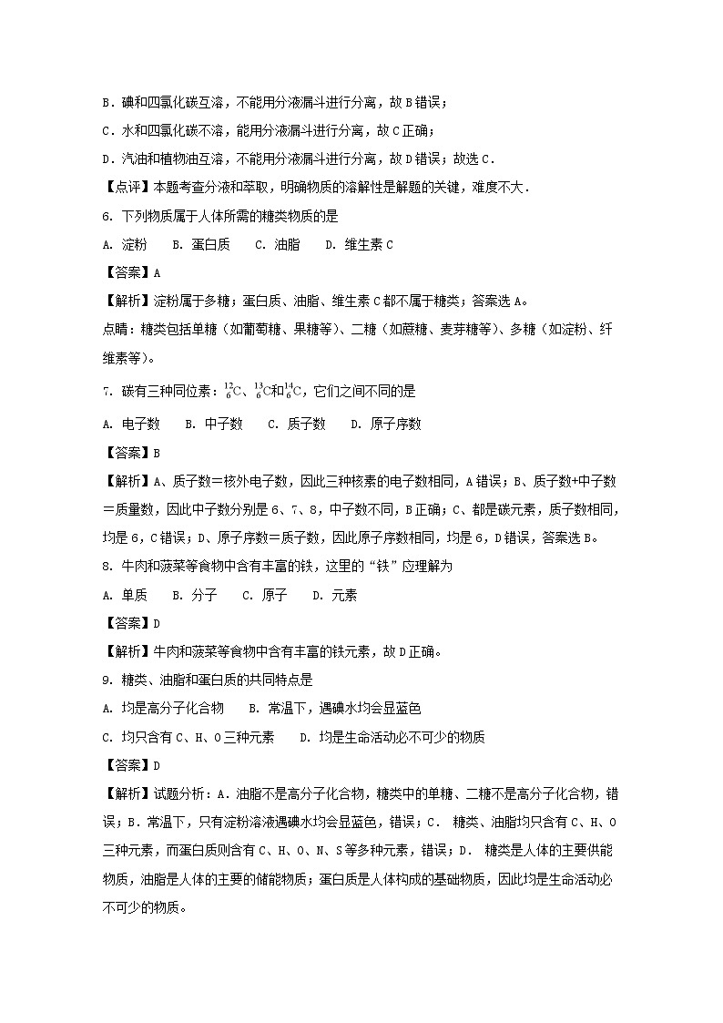 2017-2018学年广东省肇庆市实验中学高二上学期期中考试（文）化学试题 解析版02