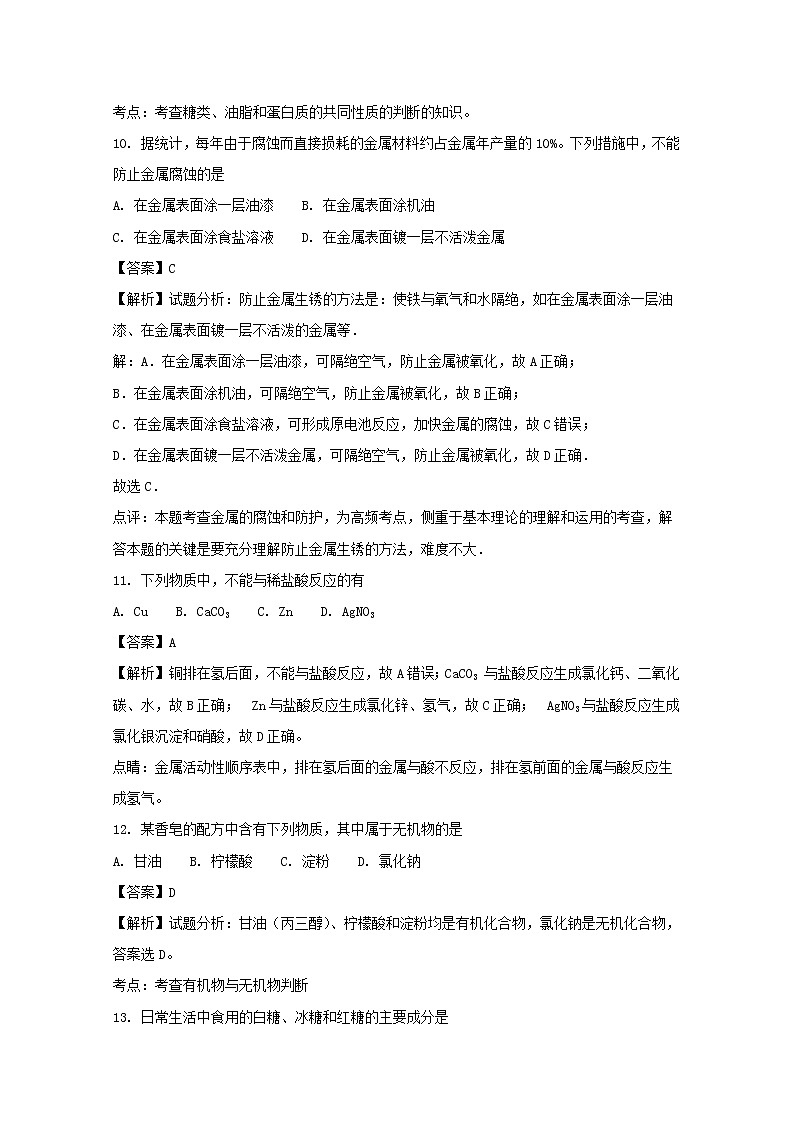 2017-2018学年广东省肇庆市实验中学高二上学期期中考试（文）化学试题 解析版03