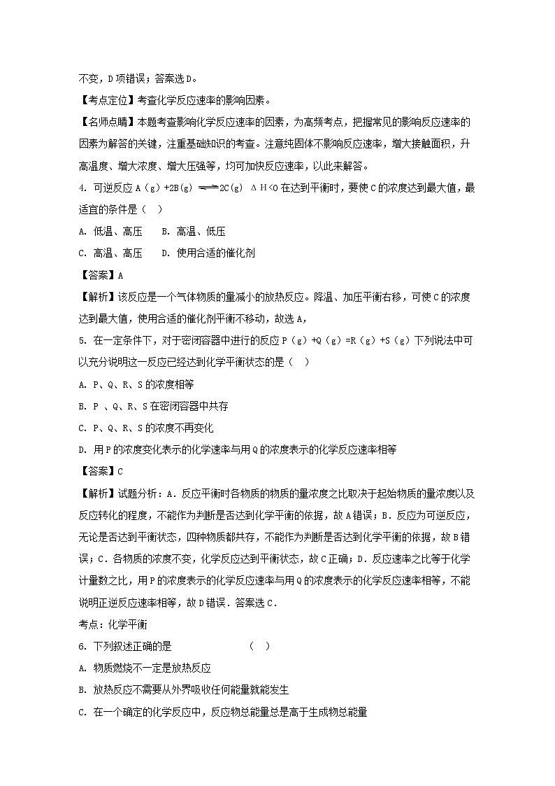 2017-2018学年广东省肇庆市实验中学高二上学期期中考试化学（理）试题 解析版02