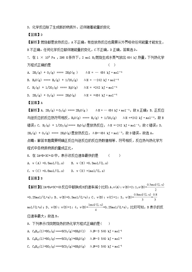 2017-2018学年广东省肇庆市实验中学高二上学期期中考试化学（理）试题 解析版03