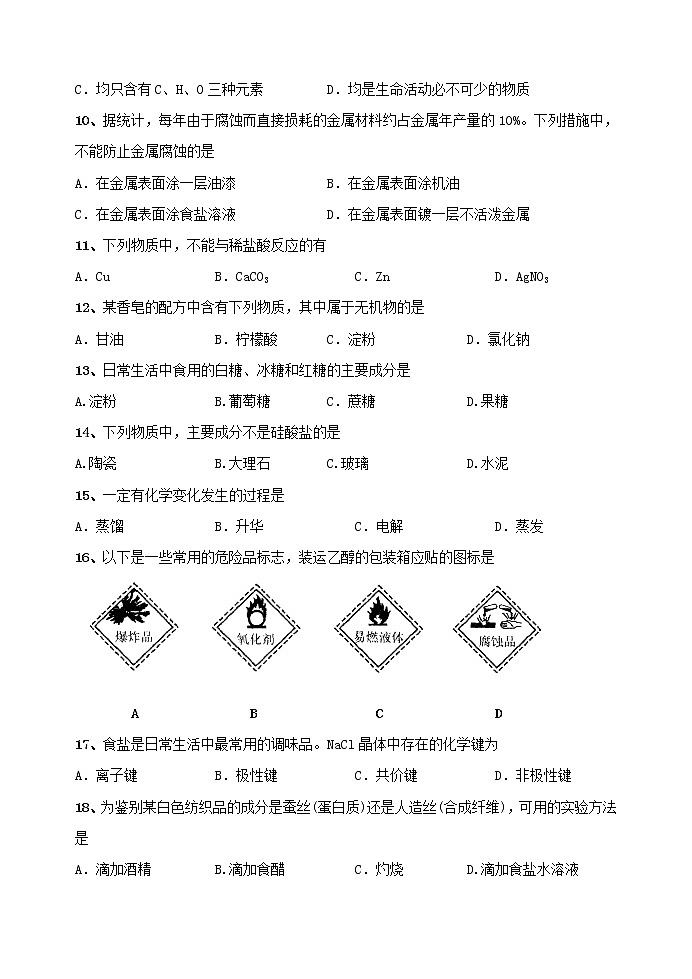 2017-2018学年广东省肇庆市实验中学高二上学期期中考试化学（文）试题02