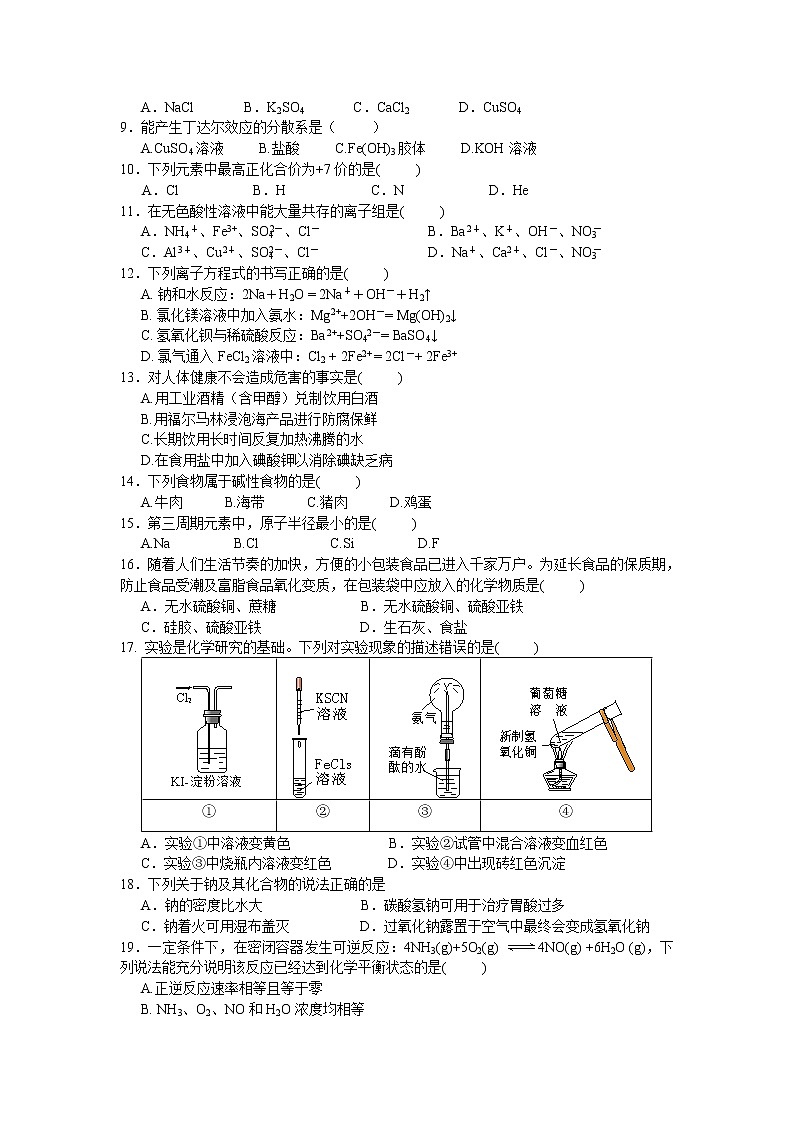 2017-2018学年广西桂林十八中高二上学期期中考试化学（文）试题02